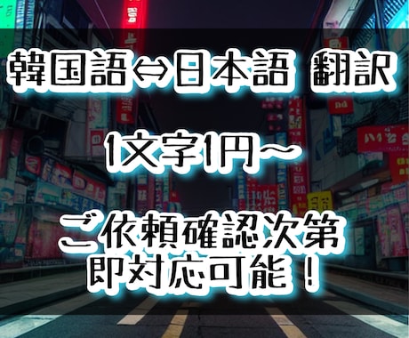 韓国語⇔日本語の翻訳を承ります ご依頼後、内容確認次第 即返信致します！ イメージ1
