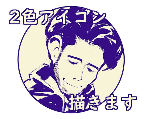 アイコン描きます イメージ1