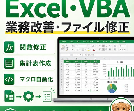 既存のExcelファイルを修正します 数式・集計・入力表の困りごとを丁寧に改善します イメージ1