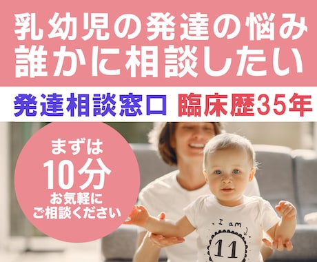 乳幼児健診後の発達不安の相談に臨床心理士がのります １歳半・３歳児健診で子供の発達でお悩みのママの相談にのります イメージ1