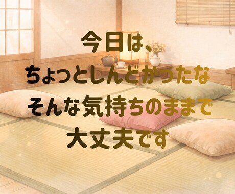 あなたの心の荷物、ちょっと預かります ちょっと寄って、ちょっと話して、また行こうか✨そんな場所です イメージ2