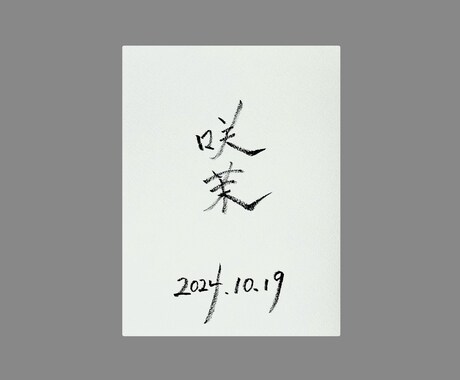 年内お試し価格＊シックな命名オーダー受け付けてます シンプルなので手形や足形を付けても可愛い❤︎ イメージ2