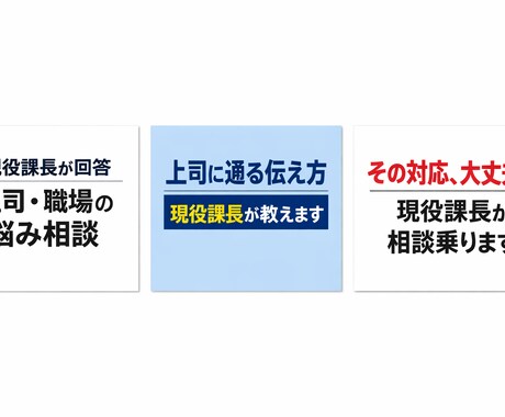 上司に通る伝え方を現役課長が添削します 初回限定1000円｜上司に通る伝え方を現役課長が添削！ イメージ1