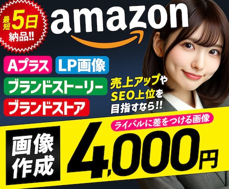 Amazon「商品紹介コンテンツ」の画像作成します Aプラス、ブランド