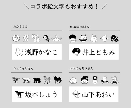 お名前シール お作りします キャラクターや イラスト付きのお名前シールお作りします イメージ2