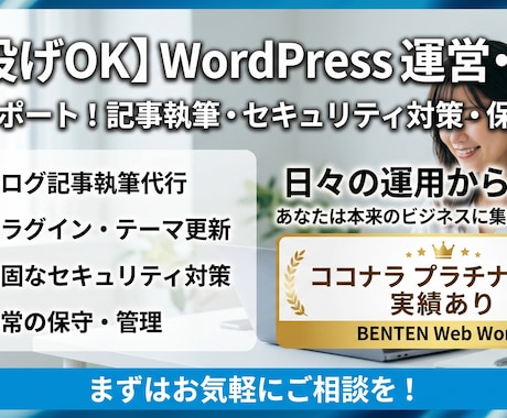丸投げOK！WordPressの維持管理します 記事執筆から入稿、その他プラグイン対応、セキュリティまで イメージ2