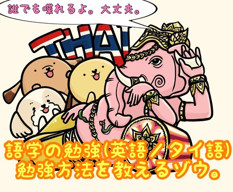 語学学習の勉強法がわからない人、お助けします なぜ語学を勉強してるのか、わからなくなってきた社会人向け。 イメージ1
