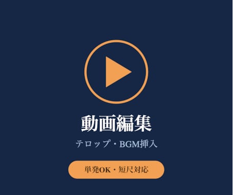 テロップ・BGM挿入の動画編集をします 単発OK！Vegas Proで動画編集承ります イメージ1