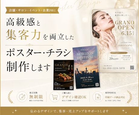 高級感と集客力を両立したポスターを制作します イメージ1
