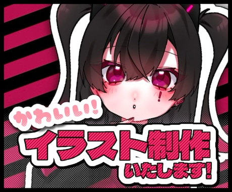 かわいい！♡イラスト制作します SNSアイコンや動画用サムネ、TRPGの立ち絵などにどうぞ♡ イメージ1