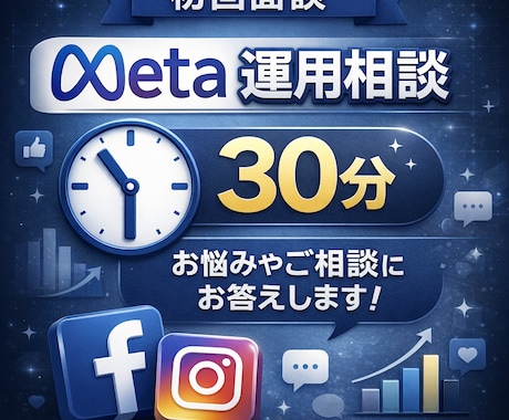 CPA/CVの改善を現役マーケターがします 【とりあえず面談】いきなり購入は怖い方！質問タイム！ イメージ1