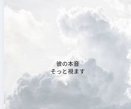 連絡が来ない理由、相手の本音をタロットで占います あの人の本音、知るのが怖いですか？」 イメージ1