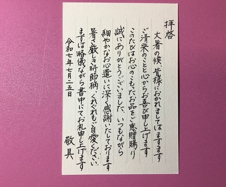 書道・ペン字の師範がお礼状ハガキを丁寧に代筆します 言葉にできない感謝の気持ちを、心のこもったお礼状に イメージ1