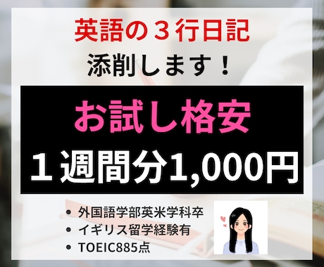 お試し！1週間分の英語3行日記を添削します 毎日英語をアウトプットする機会を作りたいあなたへ！ イメージ1