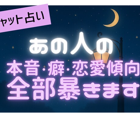あの人の本音・癖・恋愛傾向を全部暴きます 距離を置く理由、冷たさの正体…隠れた本音まで読み抜きます。 イメージ1