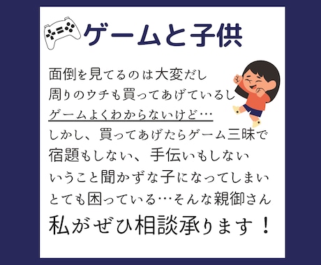 ゲームと子供に関してお話を聞きます ゲームやりすぎが心配な方へ手助けします。 イメージ2