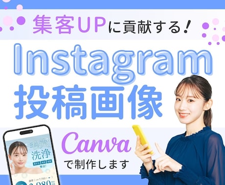 集客UP！インスタ画像をCanvaで作成します
