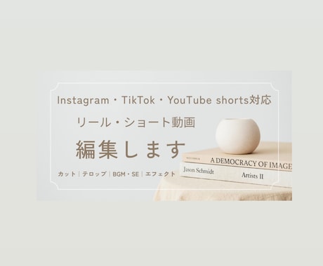 Instagramリール・ショート動画を編集します 料理・美容・Vlog・商品紹介など幅広く対応 イメージ1