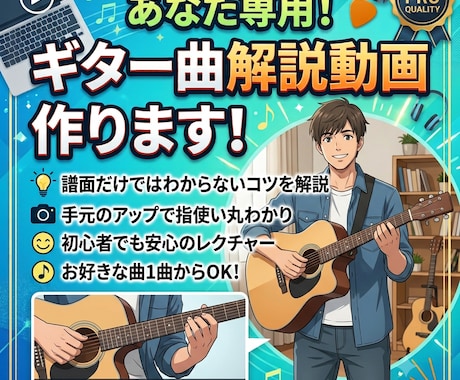 月間80名教えている講師が曲解説動画作ります イメージ1