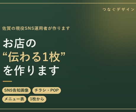 お店のインスタ告知画像・チラシを作ります イメージ1