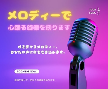 メロディーで心踊る旋律を創ります 魂を奏でるメロディー、あなたの声に命を吹き込みます。 イメージ2