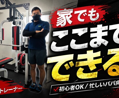 金融×筋トレ×食事について、指導します 感覚に頼らない、論理的に体を変える習慣を作ります イメージ2