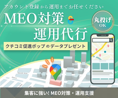集客に強い！MEO対策・運用支援します 集客力UP！成果を生むMEO対策・運用支援 イメージ1