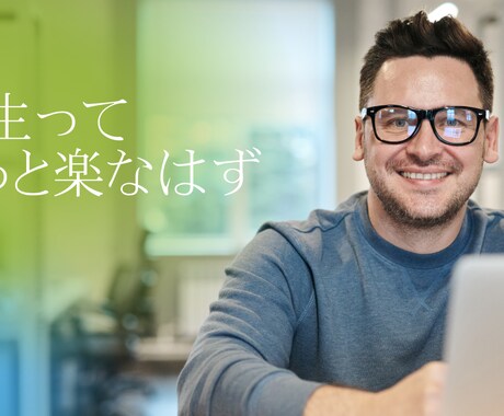 人間関係が面倒と悩んでいる方の気持ちに寄り添います 大切なのは他人ではなくて、常に自分 イメージ1