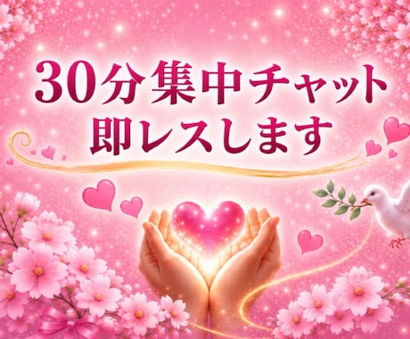 精神保健福祉士が30分集中チャット即レスします どんな事でもOK！　雑談/相談/愚痴/暇つぶしなど イメージ2