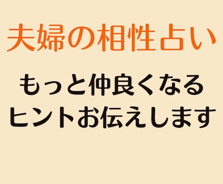 相性占い！夫婦がもっと仲良くなるヒントお伝えします 再婚＆ステップファミリー歴8年目の経験と占星術を使って鑑定 イメージ1