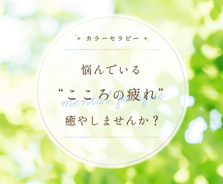 カラーセラピーで、あなたの心を癒やします 色で「隠れていた本心」を明らかにし、悩みやストレスを解放！ イメージ1