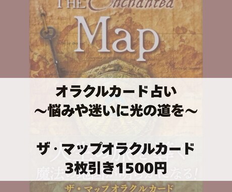 迷った時に心を整理するオラクルカード3枚引きます 過去現在未来から今必要なメッセージを届けます。 イメージ1