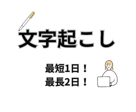 画像から文字をテキストデータに起こします 基本、1日でデータをお渡しいたします！ イメージ1