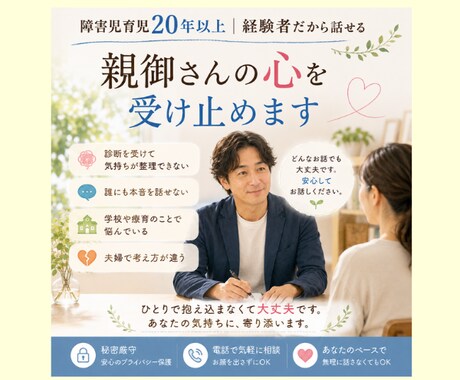 障害児育児20年の経験者が親御さんの心受け止めます 隠された気持ちを整理して楽に生きる イメージ1