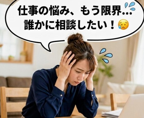 今の仕事がつらい方、寄り添って話し聞きます 仕事の迷いを一人で抱えず、話しながらタロットで整理します イメージ1