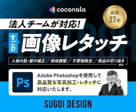 Photoshopでの画像修正・レタッチ承ります プロのデザイナーがご要望に合わせて画像を修正いたします イメージ1