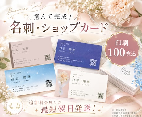 印刷100枚込！名刺・ショップカード作成します イメージ1
