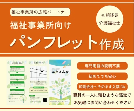 介護・福祉向け｜想いが伝わるパンフレット作ります イメージ1