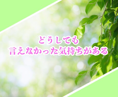 子どものいない女性専用☘️心ほどけるチャットします 子どものいない不安を一人で抱えないで！静かに寄り添う相談窓口 イメージ2