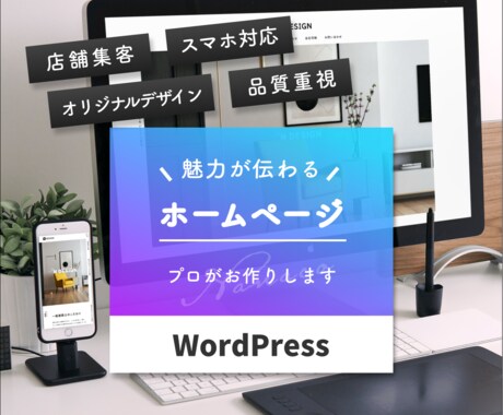 WordPressで魅力が伝わるHP作ります 最短10日で納品可能。開業準備で忙しい方におすすめです。 イメージ1