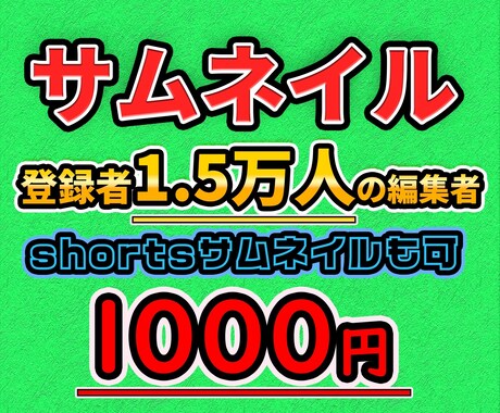 YouTubeのサムネイル作成をお手伝いします バラエティ系の動画サムネイルに困ってる方へ！ イメージ1