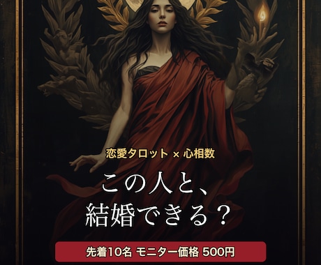 相性・結婚のタイミング｜タロット×心相数で視ます この人と、この先は？——相性と“結婚の時期の流れ”を イメージ1