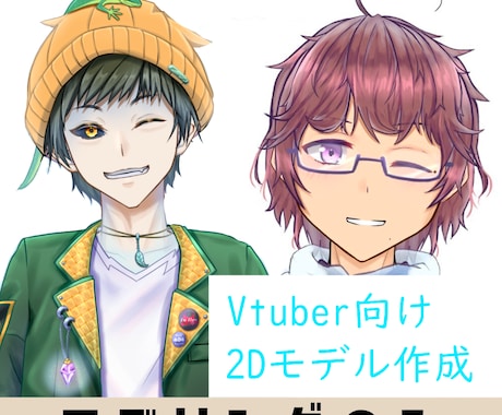 Vtuber向けLive2Dモデル作成します パーツ分けされたイラストをお持ちの方向けに イメージ1