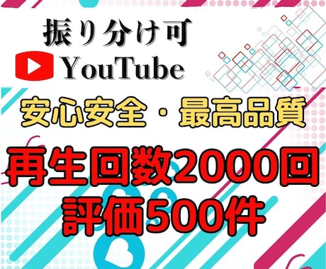 YouTube再生回数＆評価を拡散して増やします 本気で伸ばしたい方必見！再生数＆評価で視聴者が急増！ イメージ1