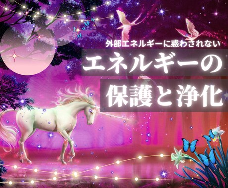 外部エネルギーに左右されない方法教えます 何度でも自分でできるエネルギーワーク イメージ1