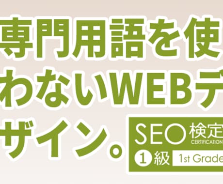 SEOに強くてやさしいHPを作ります 専門用語をなるべく使わず丁寧にサポート【初心者歓迎】 イメージ2