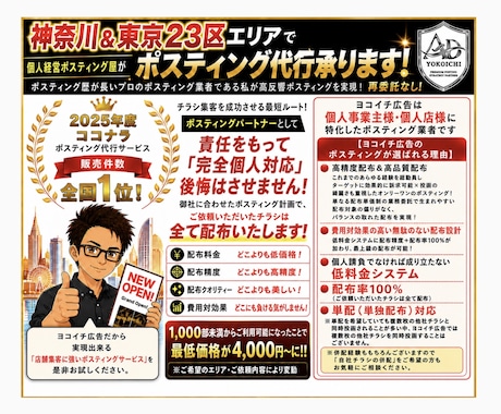 個人経営ポスティング屋がポスティング代行承ります イメージ1