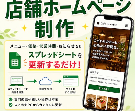 簡単更新の店舗向けホームページを制作します イメージ1