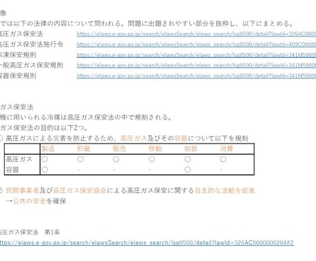 頻出ノート【法令】お譲ります 頻出ポイントを押さえて効率よく。合格まで最短ルートで。 イメージ2