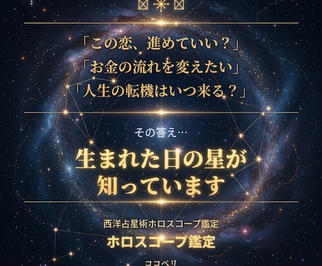 星が読むあなたの金運・恋愛・総合運を鑑定します あなたの本当の動かし方、星に聞いてみませんか？ イメージ2